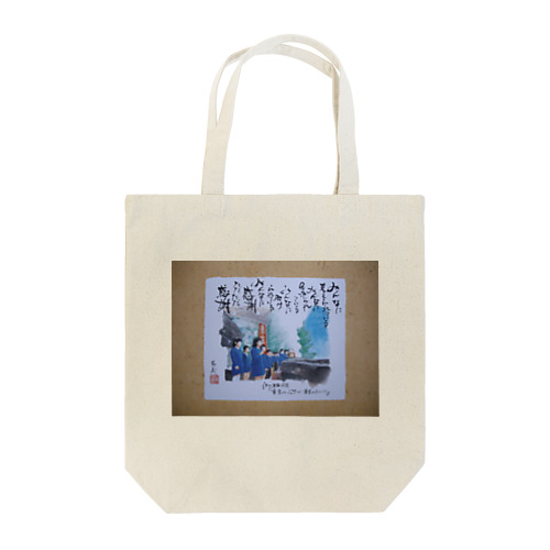 八女「童男山ふすべ」 Tote Bag