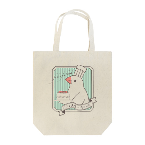 パティスリー　キャル Tote Bag