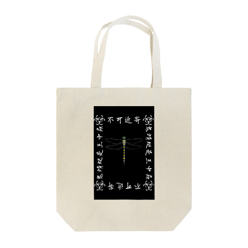 蚊取絵図　其ノ壱 Tote Bag