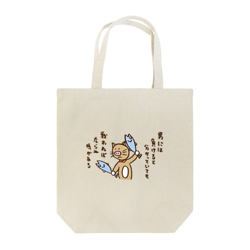 ぶたねこぶっち　男の名言 Tote Bag