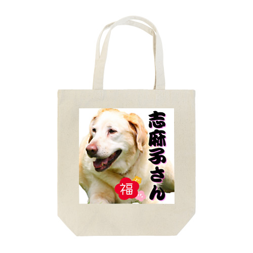 名誉会長の志麻子さん Tote Bag