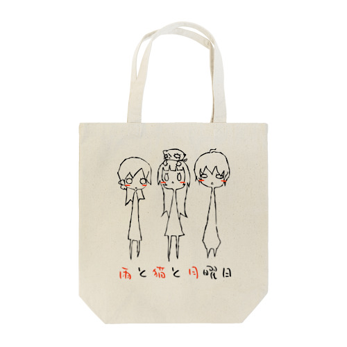 雨と猫と月曜日 Tote Bag