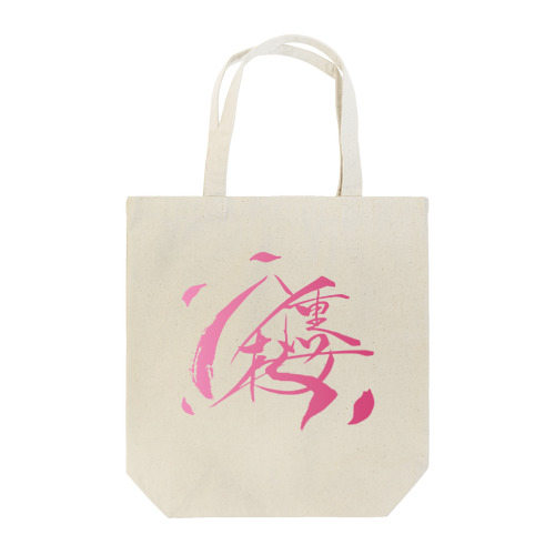 八重桜ロゴ（桜） Tote Bag