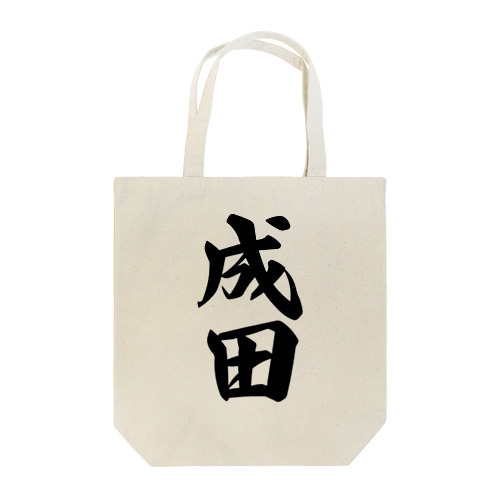 成田 Tote Bag