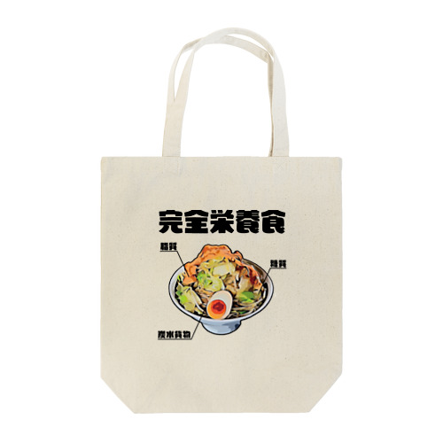 ラーメンは三大栄養素 Tote Bag