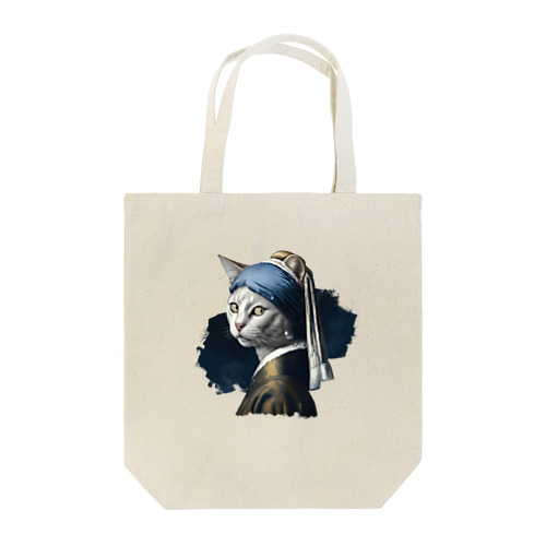 パールイヤリングをした猫- Vermeerの笑える絵画 トートバッグ