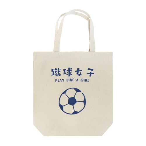 SPORTS女子「蹴球女子」 Tote Bag