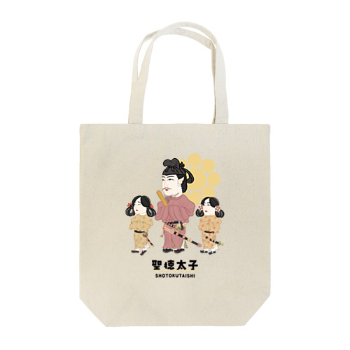 偉人シリーズ_聖徳太子 Tote Bag