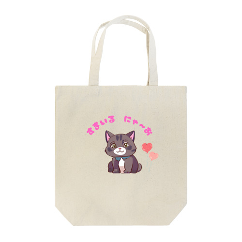 スマイルにゃーお Tote Bag