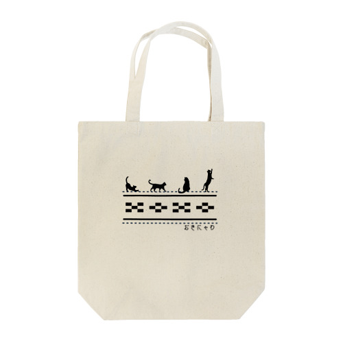 おきにゃわ Tote Bag