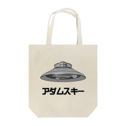 アダムスキー型UFO Tote Bag