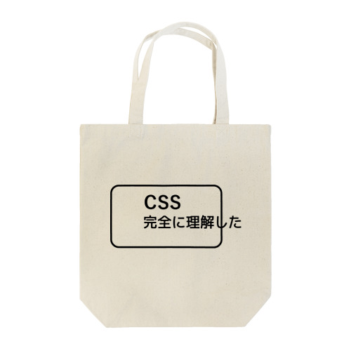 CSS完全に理解した Tote Bag