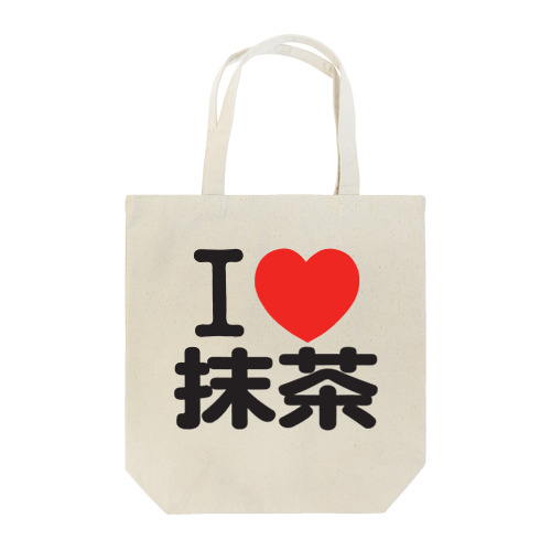 I LOVE 抹茶 Tote Bag