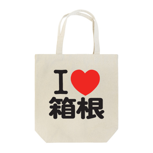 I LOVE 箱根 Tote Bag