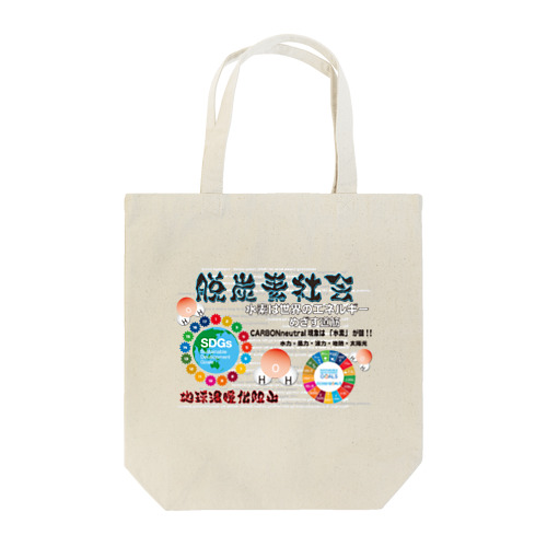 2021RYU-INDO・CARBONneutral Tote Bag