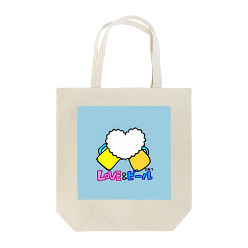 【LOVE&ビール】 Tote Bag