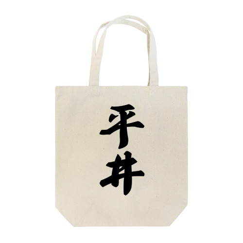 平井 Tote Bag