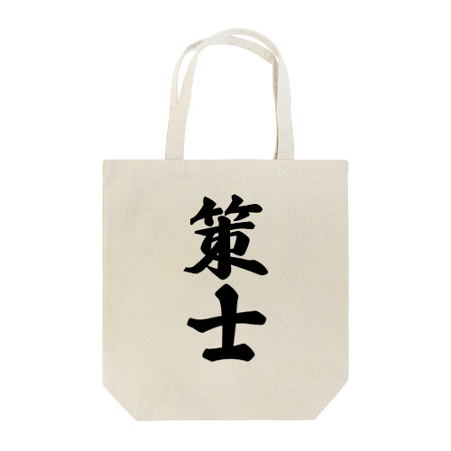 策士 Tote Bag