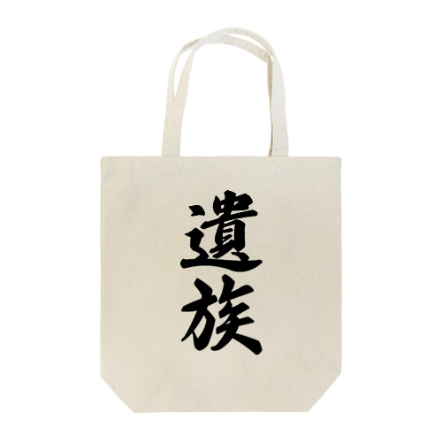 遺族 Tote Bag