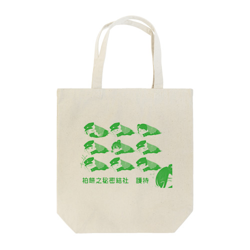 柏餅之秘密結社　護持・2024 Tote Bag