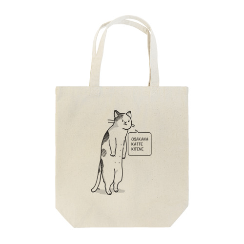 おさかな買ってきてねこ Tote Bag