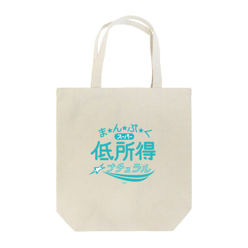 まんぷくスーパー低所得ナチュラル Tote Bag