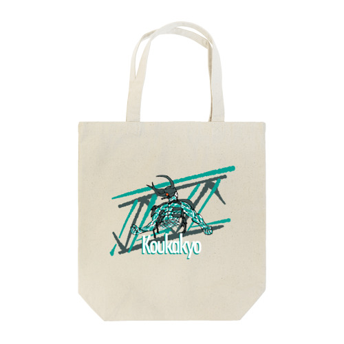 アトラストラス硬化橋 Tote Bag