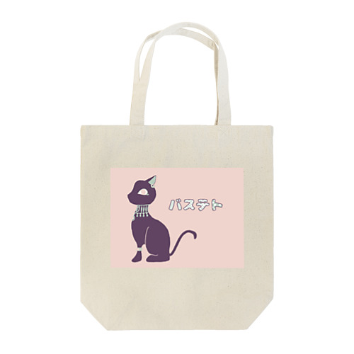 バステト神 Tote Bag