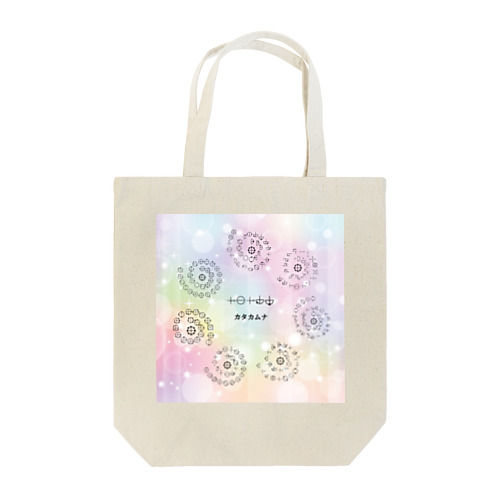 カタカムナ第5首から第11首グッズ Tote Bag