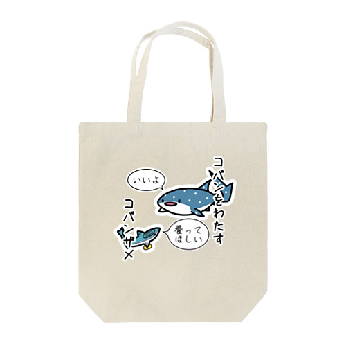 小判をわたすコバンザメ Tote Bag