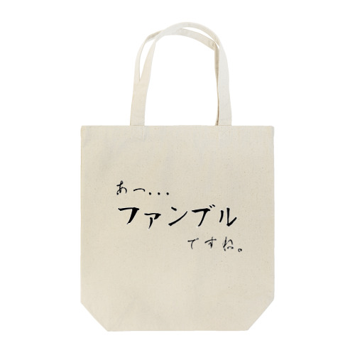 あっ、ファンブルですね... Tote Bag