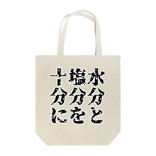 夏は暑い。わかるな？ トートバッグ