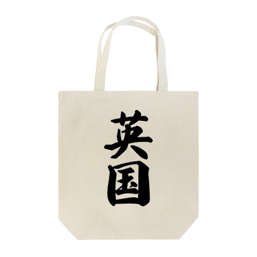 英国 Tote Bag