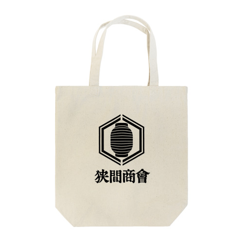 狭間商会ロゴA Tote Bag