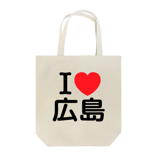 I LOVE 広島（日本語） Tote Bag