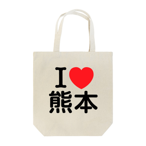 I LOVE 熊本（日本語） Tote Bag
