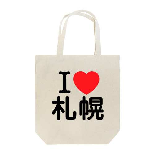 I LOVE 札幌（日本語） Tote Bag