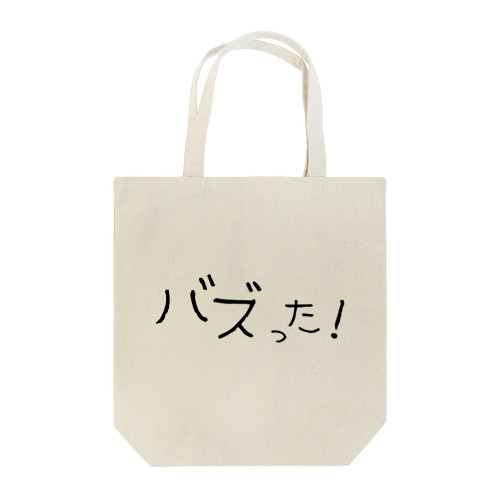 バズった！ Tote Bag