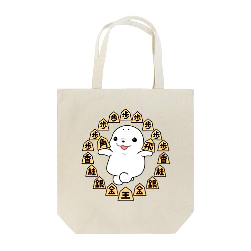 アザラシ囲まれ（将棋） Tote Bag