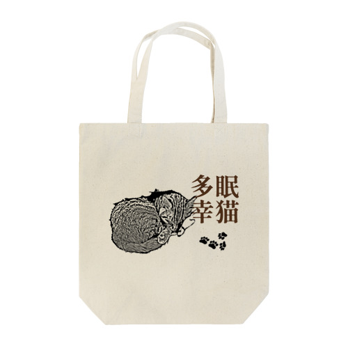 眠猫多幸 | JOYFUL x JOYFUL DESIGNS 1a2 Tote Bag