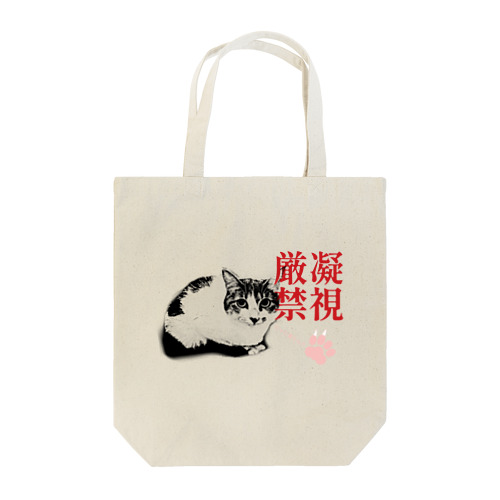 凝視厳禁 | JOYFUL x JOYFUL DESIGNS 0d0 Tote Bag