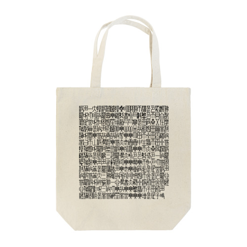 般若心経 Tote Bag