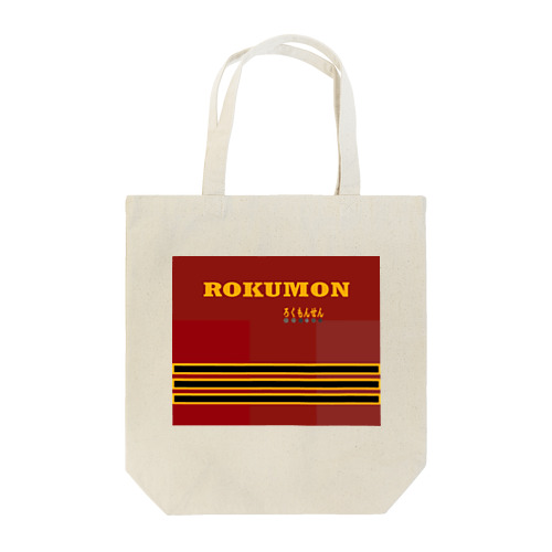 115系　電車車両　（デザインリニューアル） Tote Bag