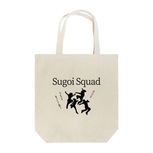 Sugoi Squad  vol.1 　マジでうちらすごくね？　 Tote Bag