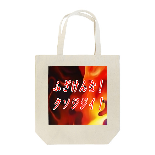 とある配信者の名言 Tote Bag