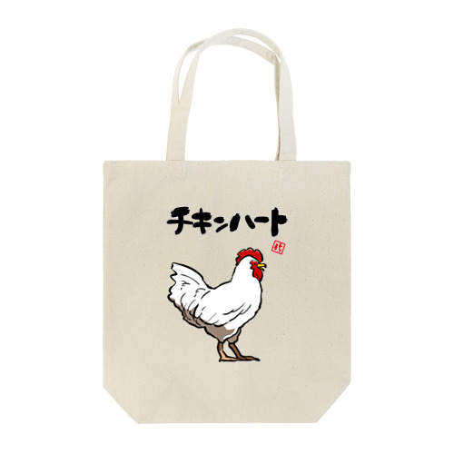 チキンハートアピール（鶏） Tote Bag