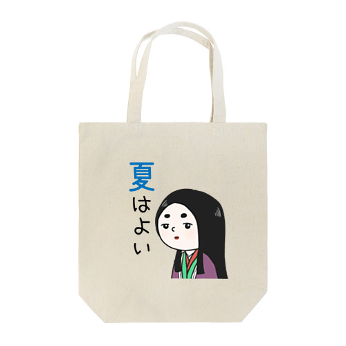 姫でおぢゃります　夏はよい Tote Bag