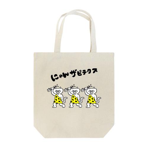 にゃんザピテクス 原始猫 Tote Bag