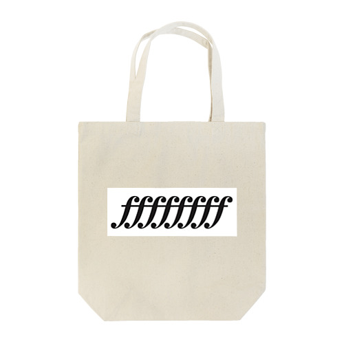 【楽譜】フォルテシシシシシシシモ Tote Bag