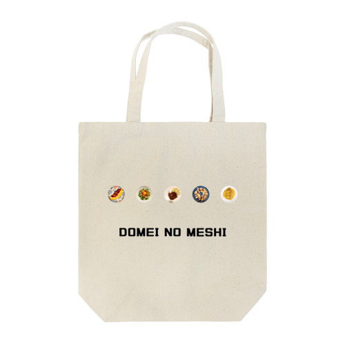 同盟の飯(黒文字) Tote Bag